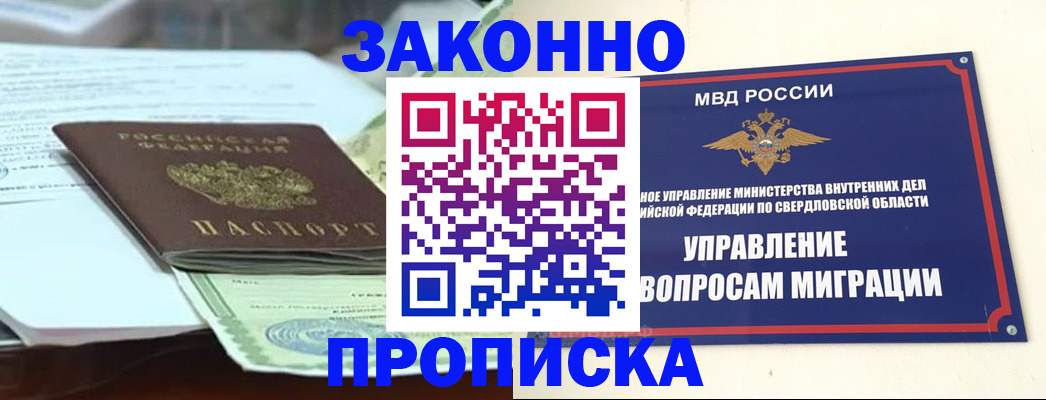 временная прописка в Советской Гавани